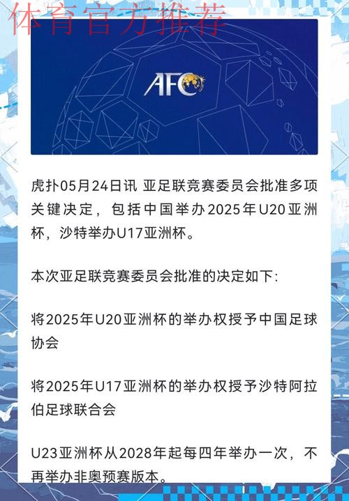 亚足联推迟国际足联理事选举 亚足联推迟国际足联理事选举