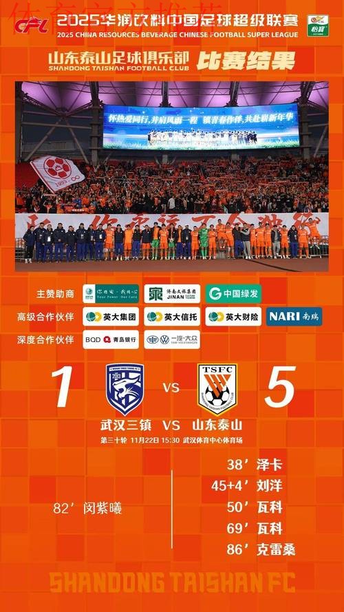 11月20日下午，山东泰山队启程前往武汉，准备与武汉三镇队的中超联赛收官战