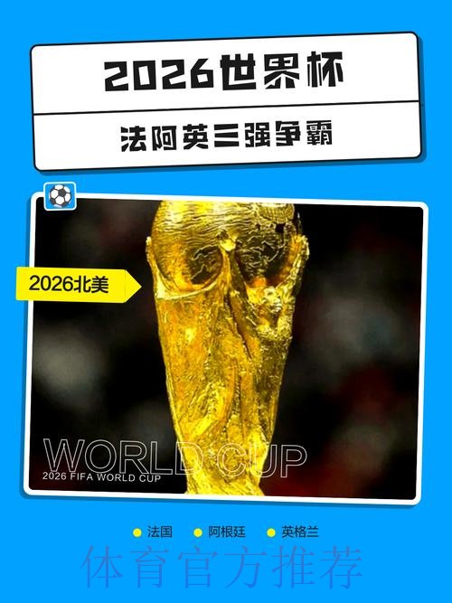2026世界杯外围在线热门 2026世界杯外围在线热门