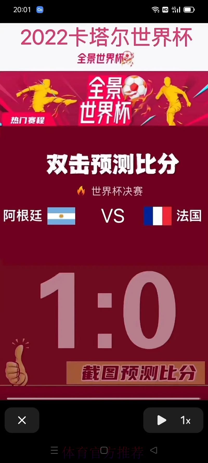 世界杯预测手机最佳